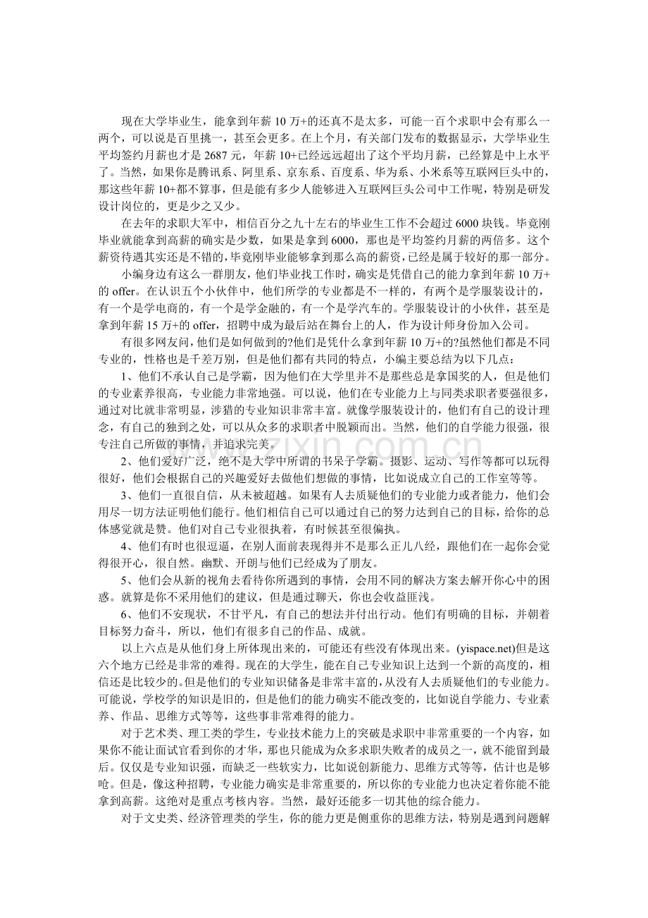 大学毕业生-你凭什么一毕业就可以拿到年薪10万.doc_第1页