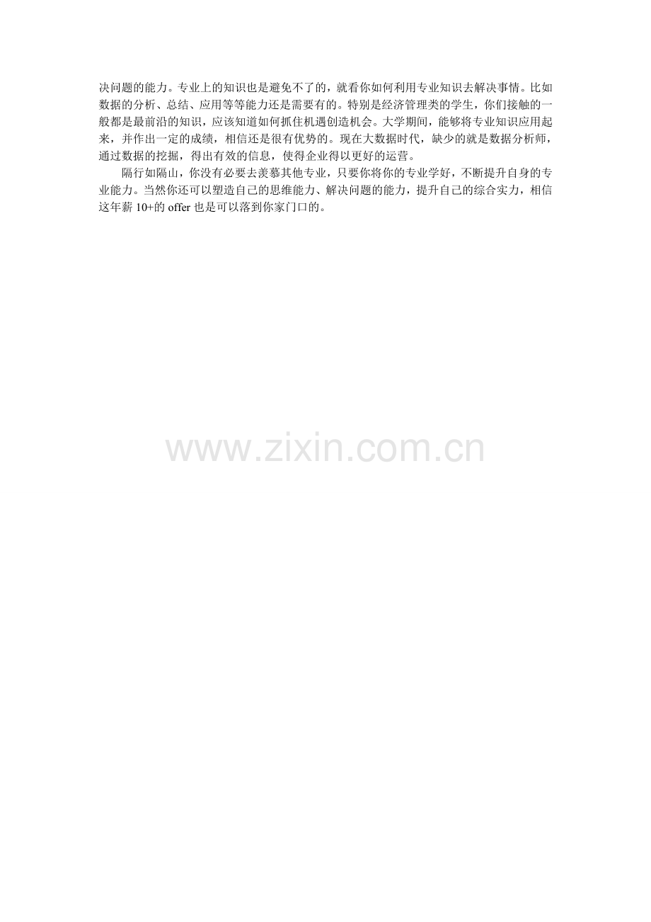 大学毕业生-你凭什么一毕业就可以拿到年薪10万.doc_第2页
