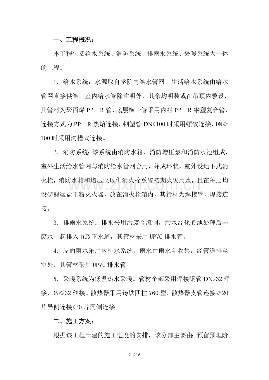 给排水水暖消防施工方案.doc_第2页