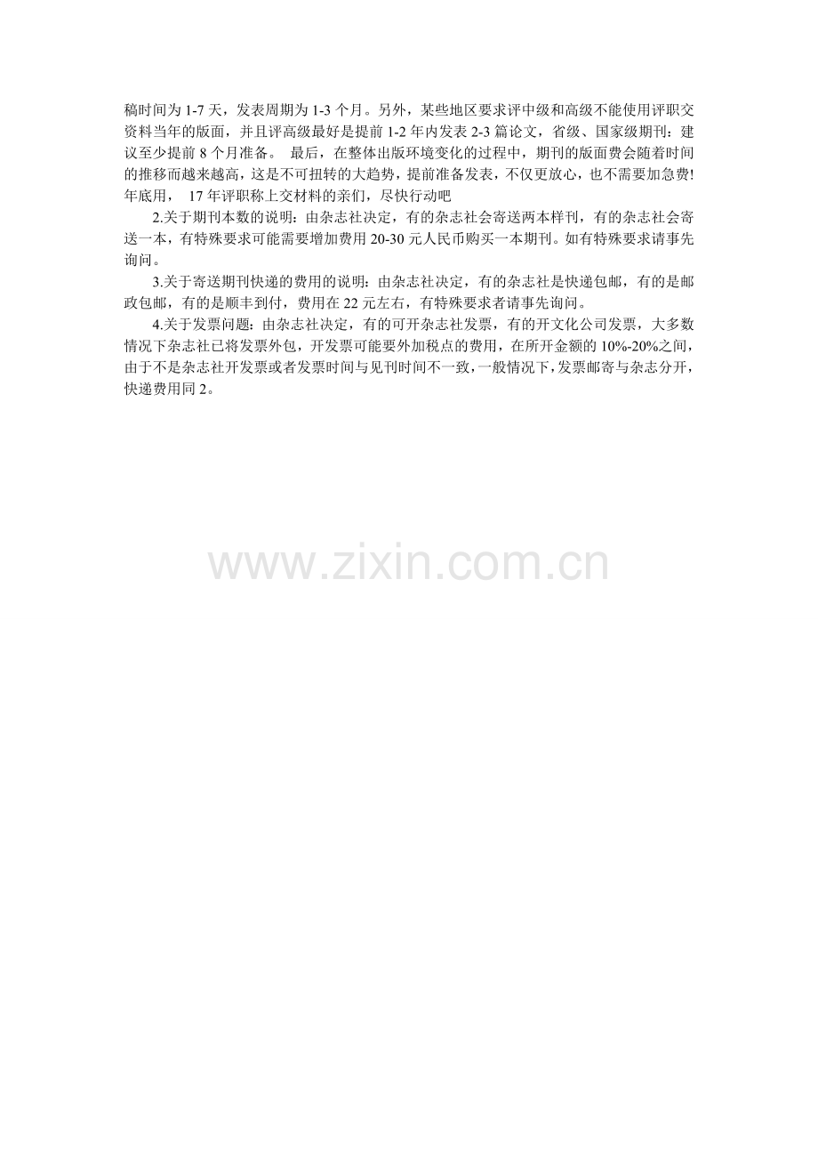 关于学术论文发表的常见问题.doc_第2页