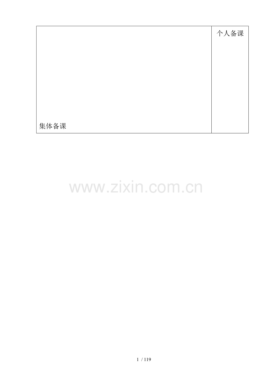 青岛版-六年级数学下册教案.doc6下.doc_第1页