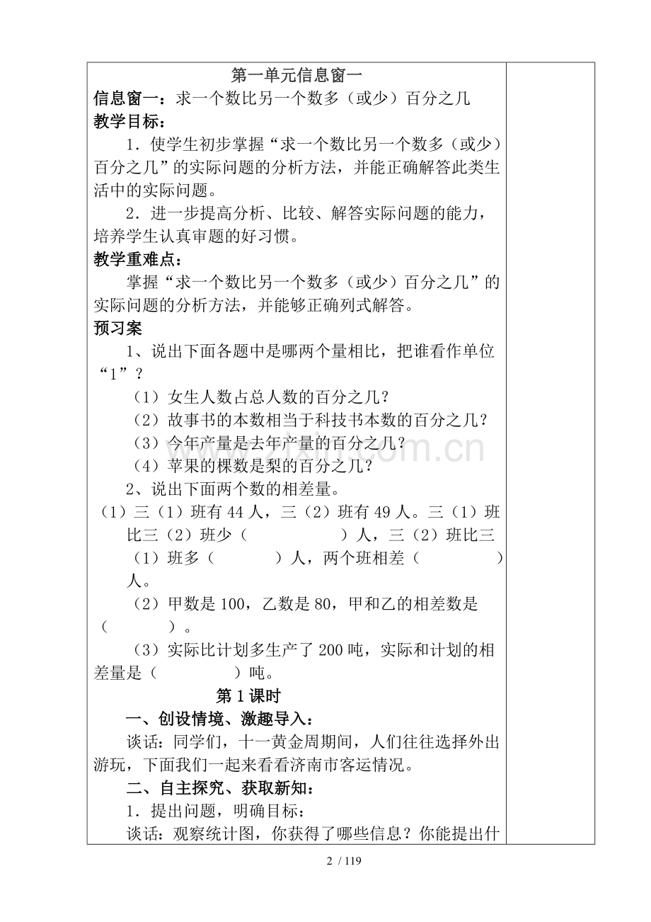 青岛版-六年级数学下册教案.doc6下.doc_第2页