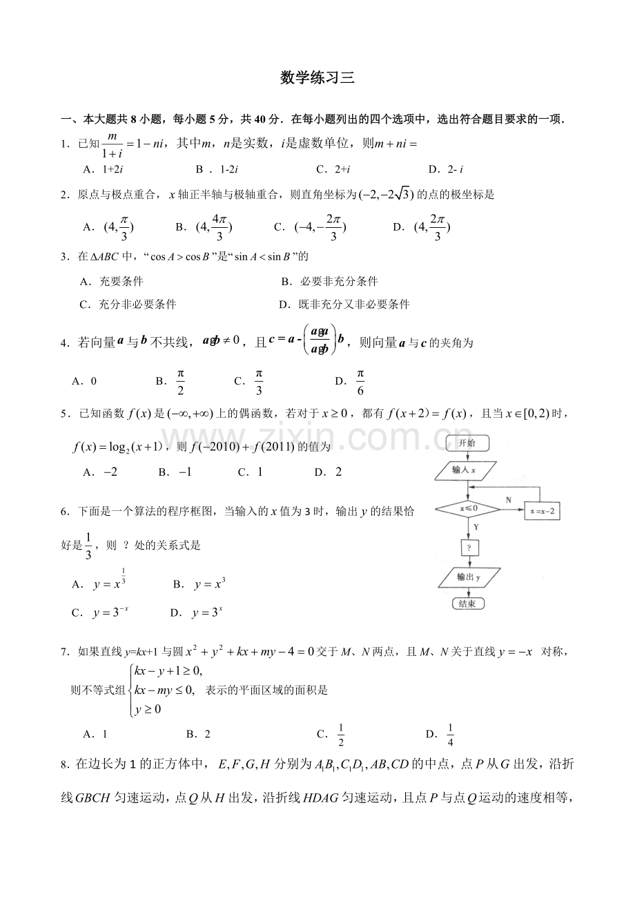 人大附中-高三-数学练习三.doc_第1页
