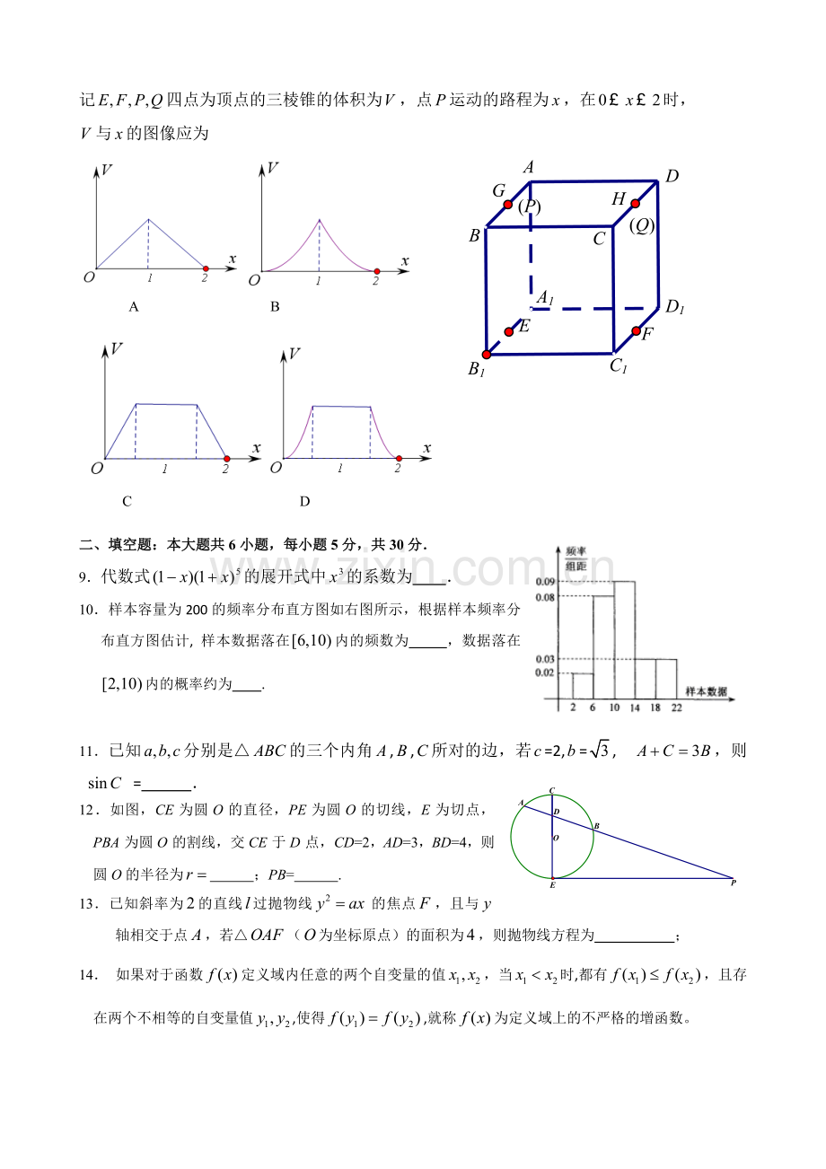 人大附中-高三-数学练习三.doc_第2页