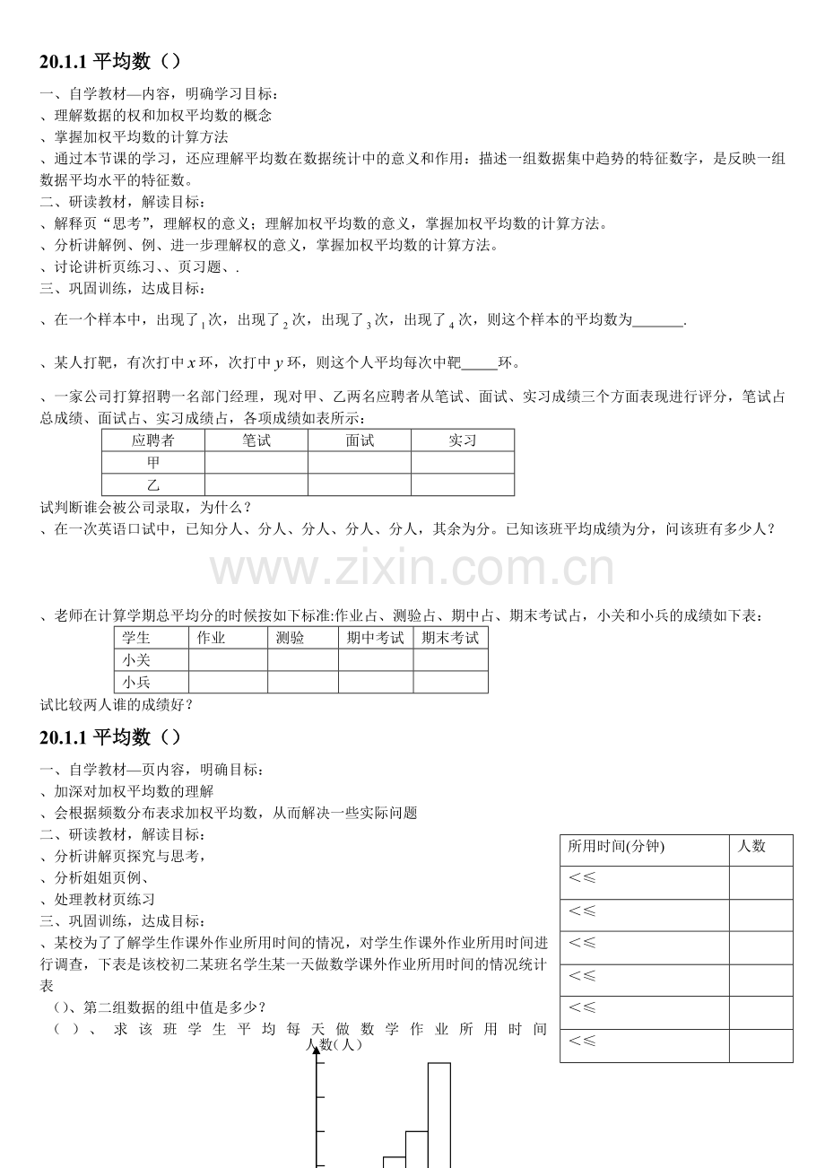 数据的分析教学案.doc_第1页