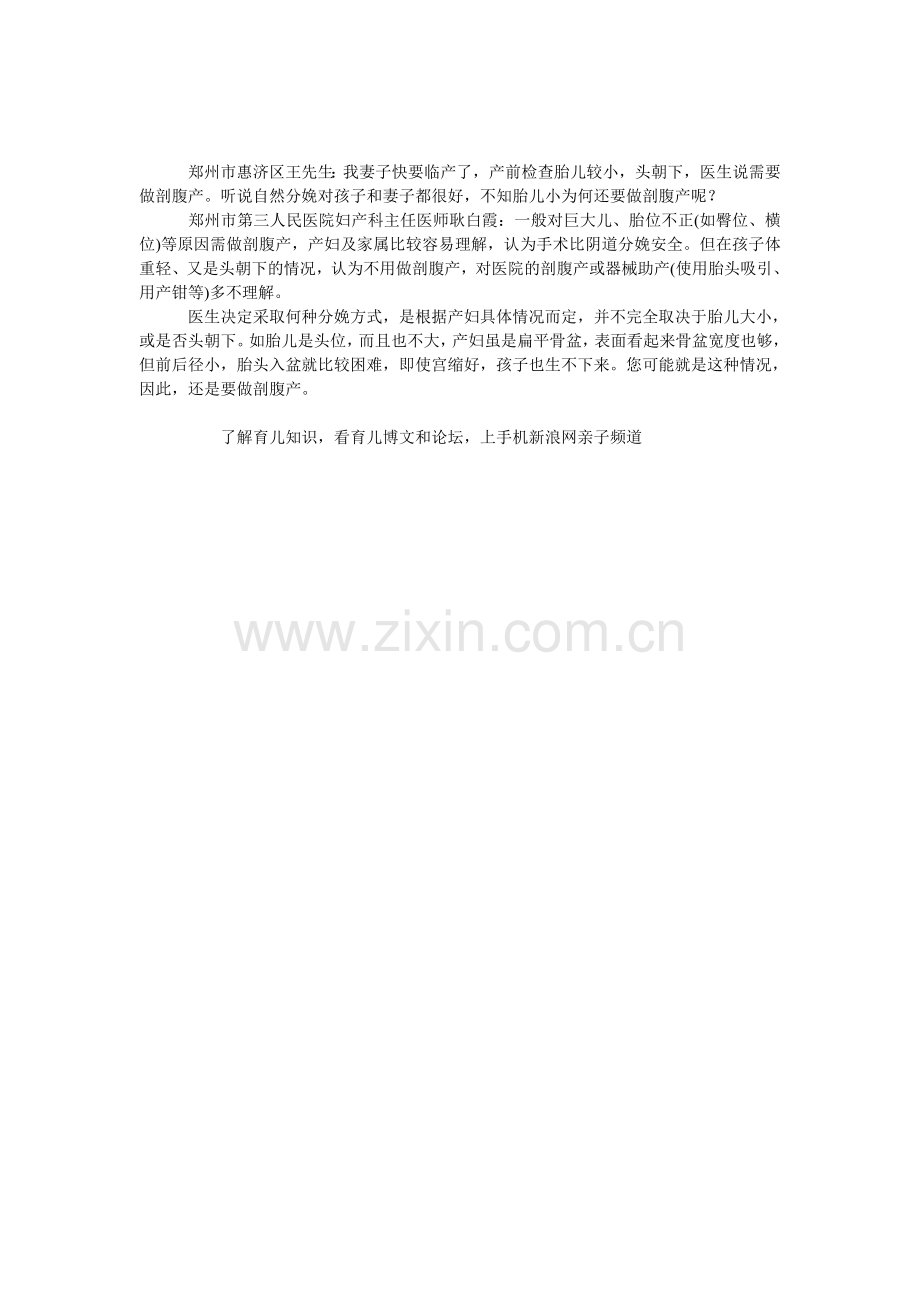 产妇扁平骨盆应选择剖腹产.doc_第1页
