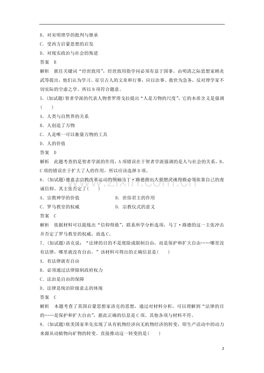 【步步高】(浙江专用)2017届高考历史二轮复习-加试题强化练(三).doc_第2页