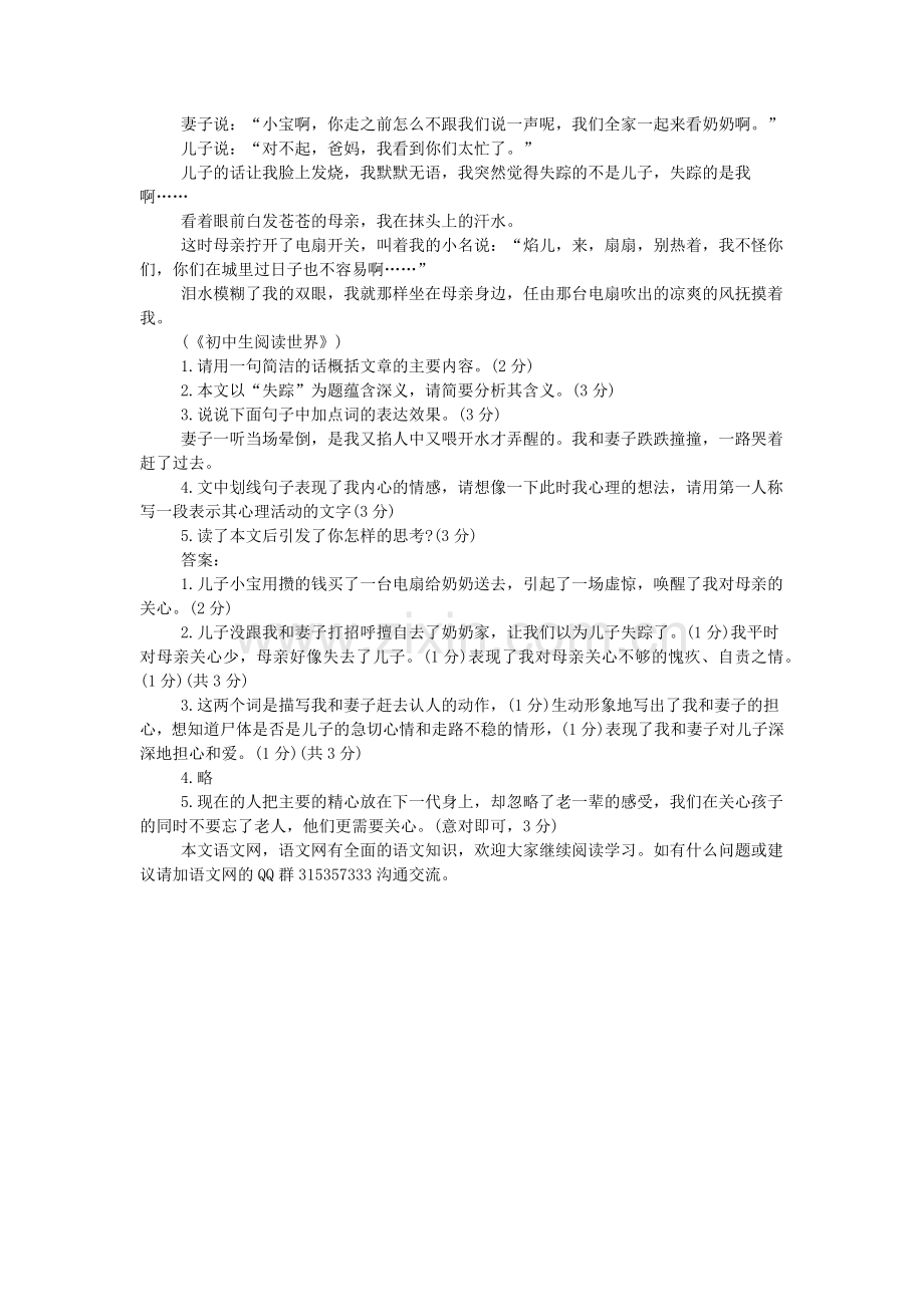 失踪阅读答案.doc_第2页