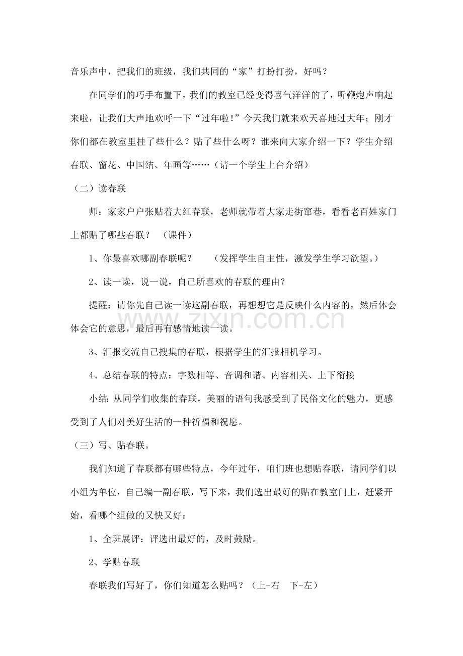 鲁美版小学品德与社会四年级上册第四单元《贴春联》教学设计.doc_第2页