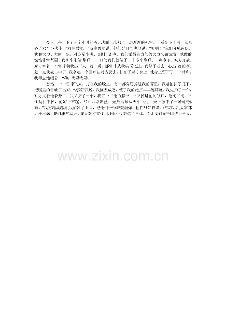 打雪仗四年级450字作文.doc_第1页