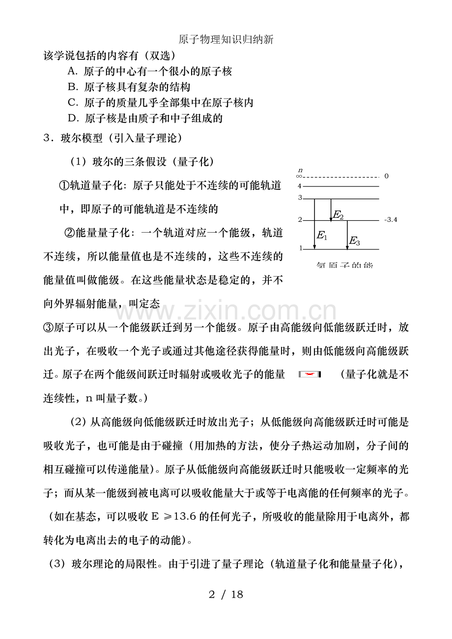 原子物理知识归纳新.doc_第2页
