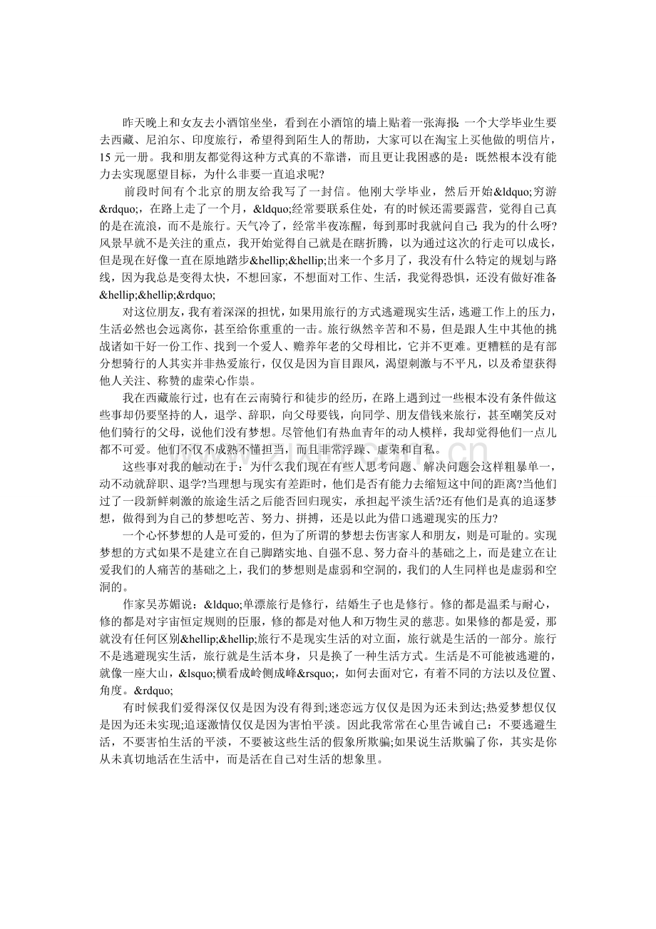 假如生活欺骗了你或许是你在逃避生活.doc_第1页