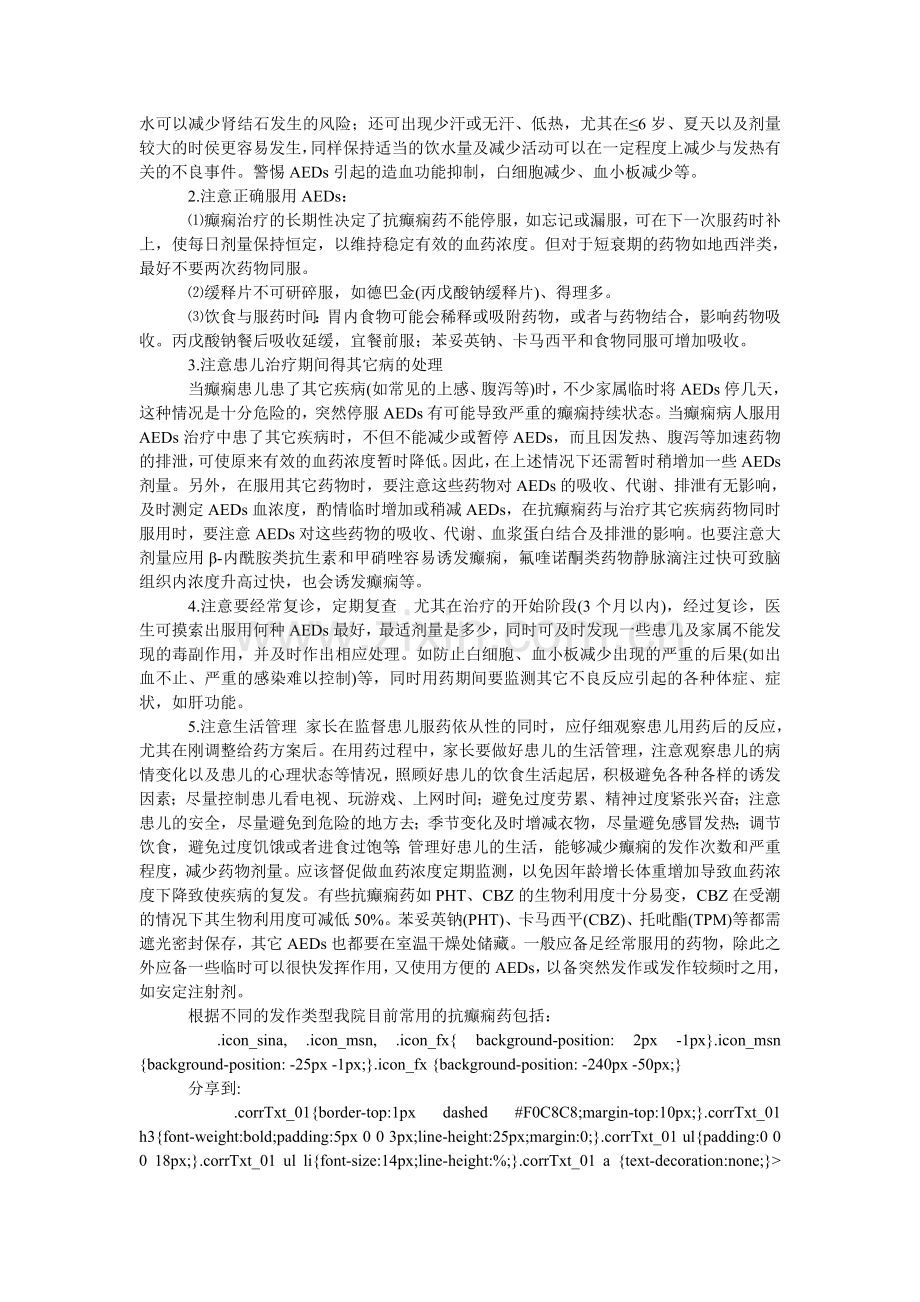 癫痫患儿用药“五注意”.doc_第2页