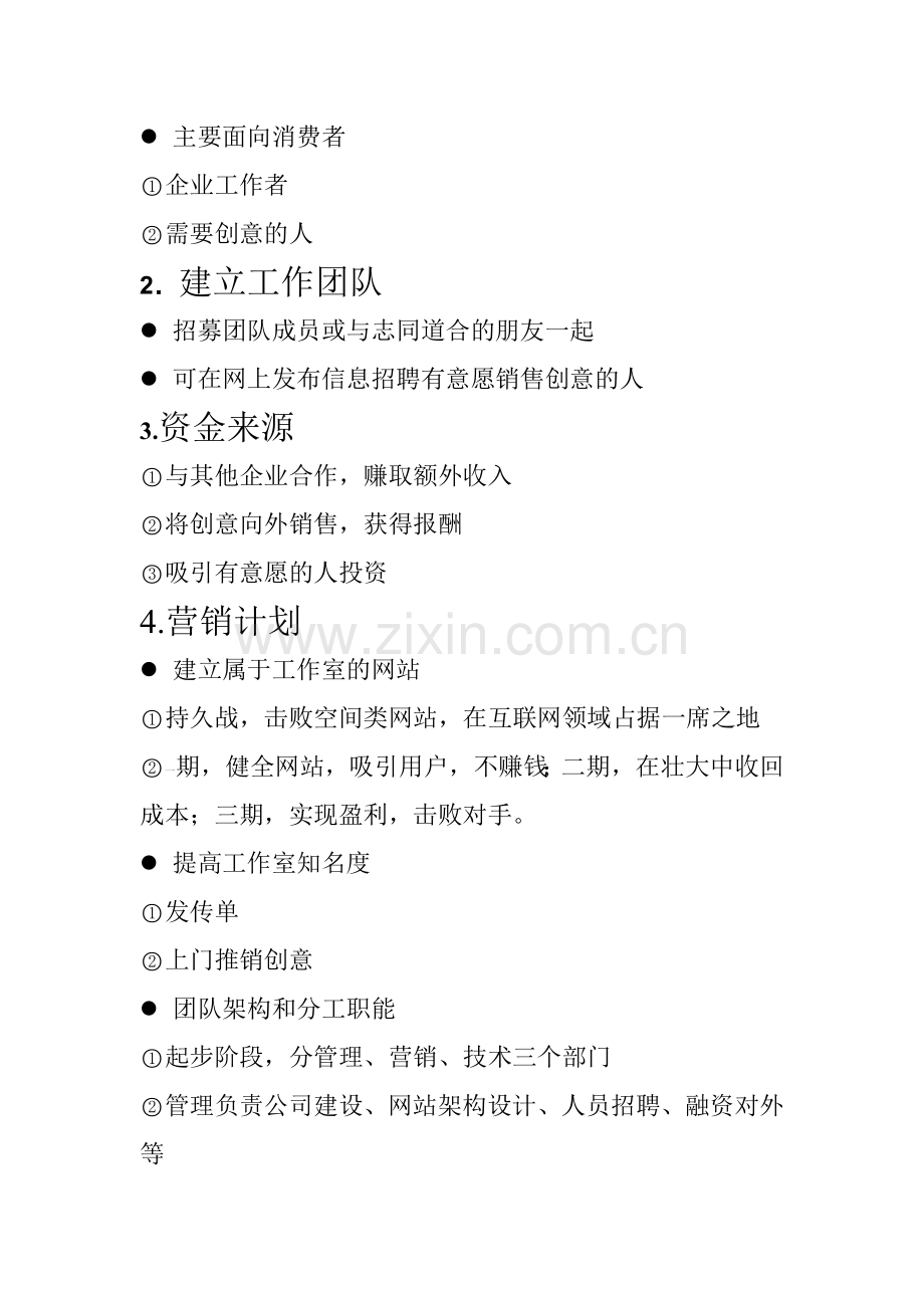 工作室创业计划书.doc_第2页