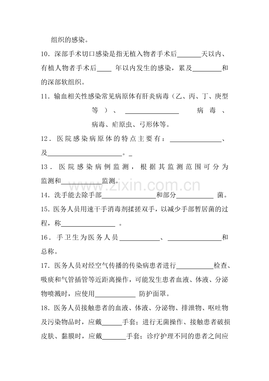 护理三基训练习题及复习资料.doc_第2页