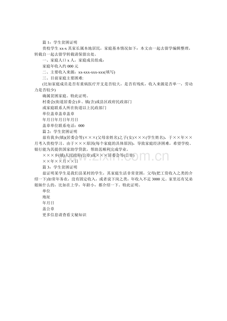 学生贫困证明.doc_第1页
