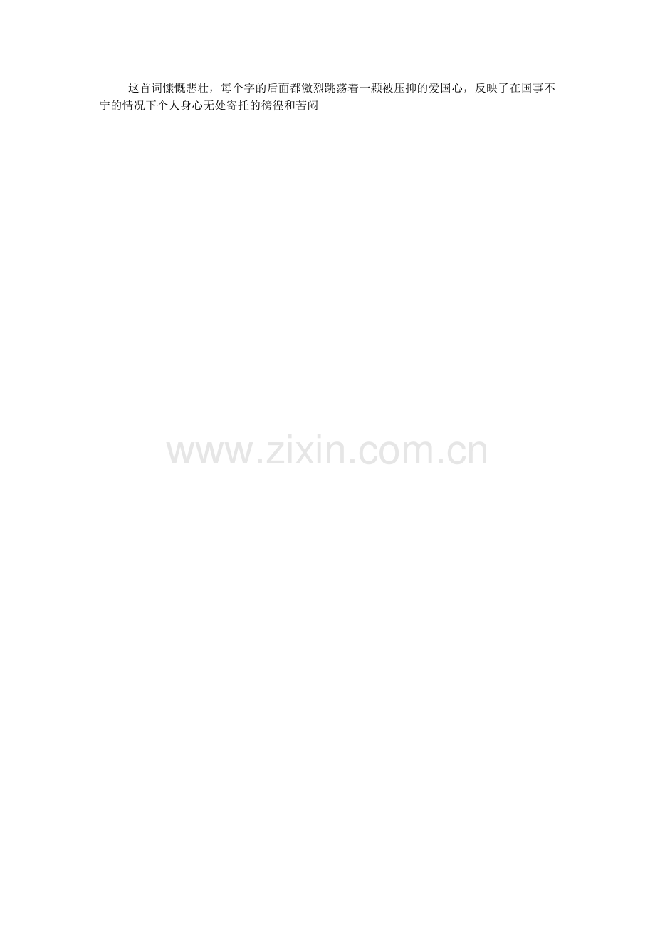 水调歌头·建炎庚戌题吴江-阅读答案附赏析.doc_第2页