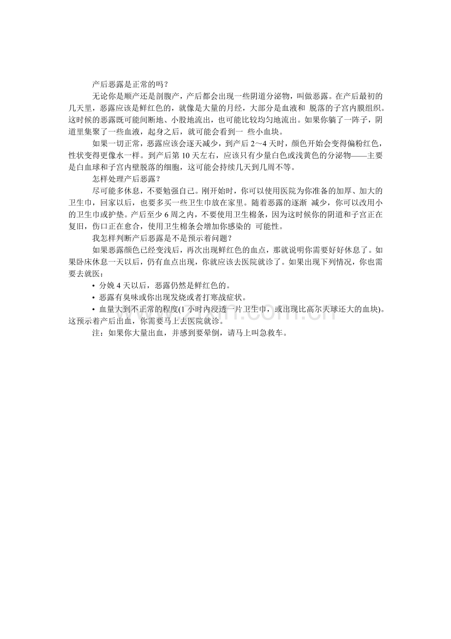 产后应学会鉴别出血和分泌物.doc_第1页