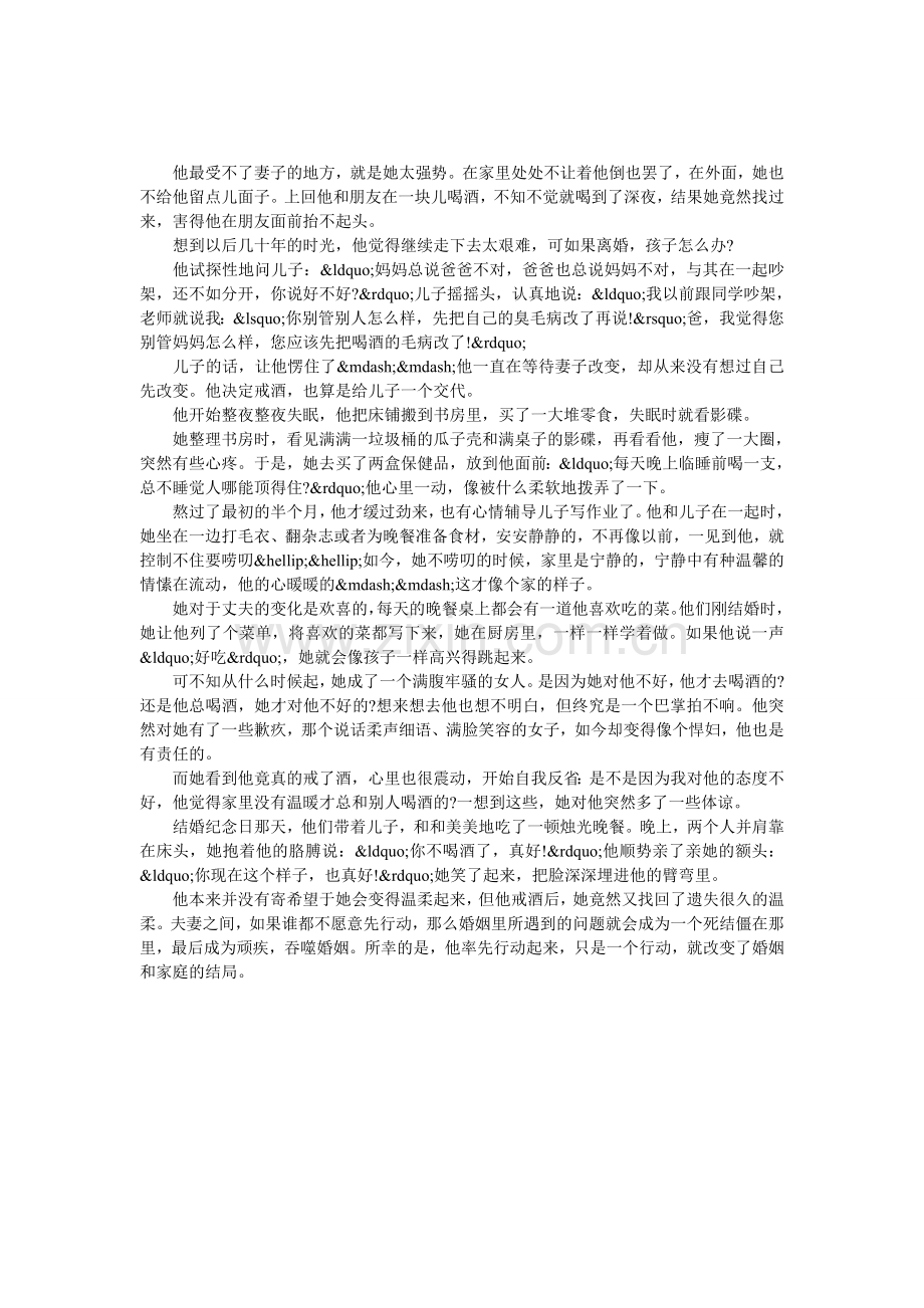 你不把自己变好-你的婚姻问题就难好转.doc_第1页
