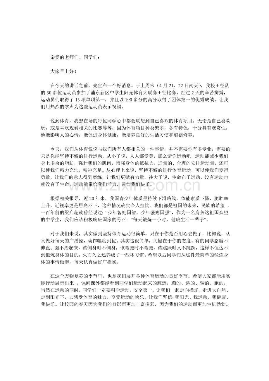 老师演讲之运动会.doc_第1页