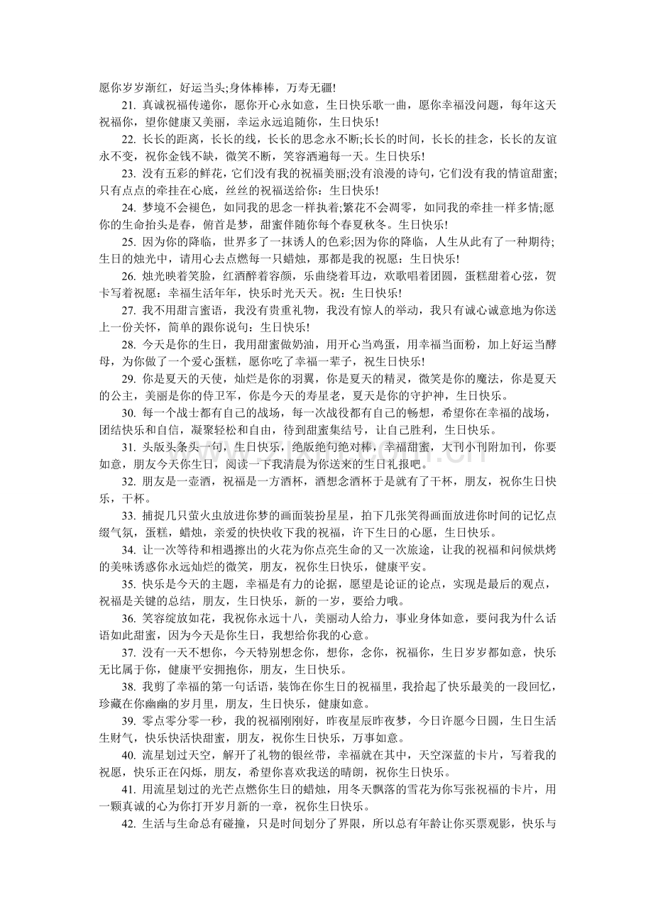 精美生日贺卡祝福语大全.doc_第2页