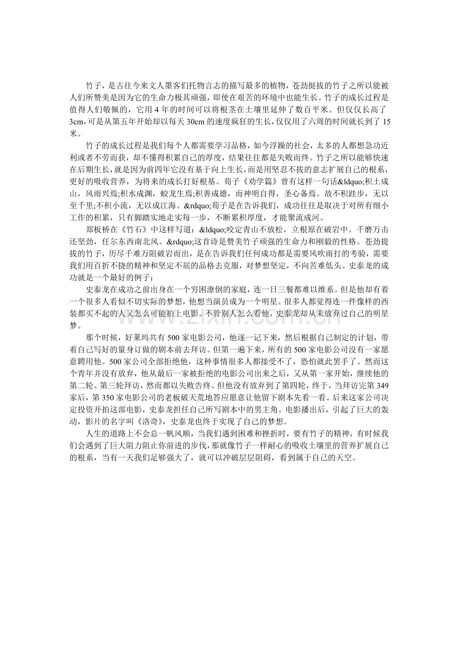 像竹子一样成长.doc_第1页