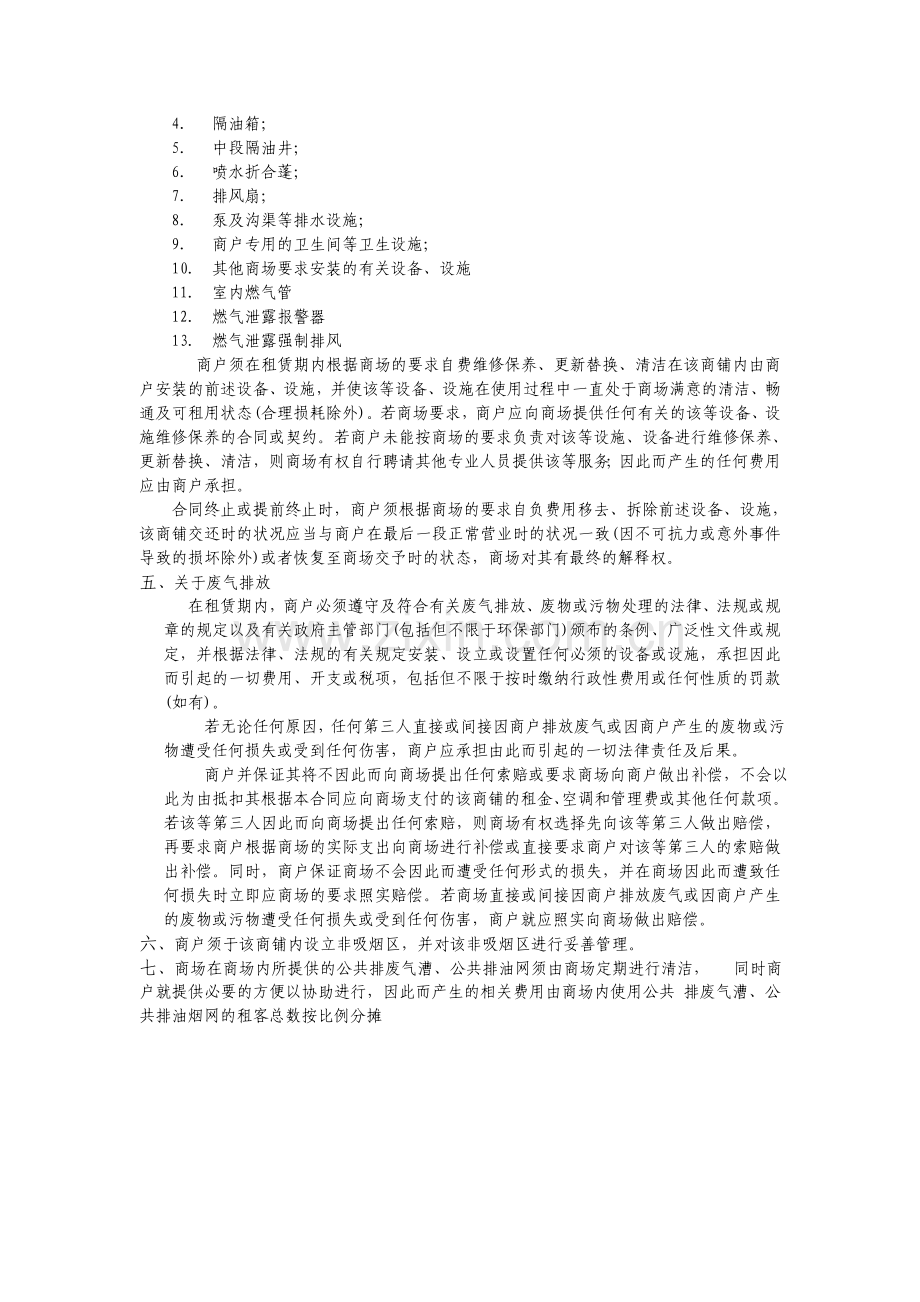 餐饮商铺管理.doc_第2页
