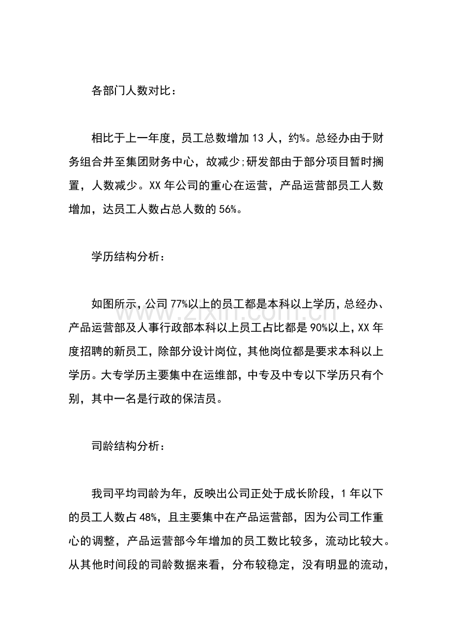 人力资源的工作总结有哪些.docx_第2页