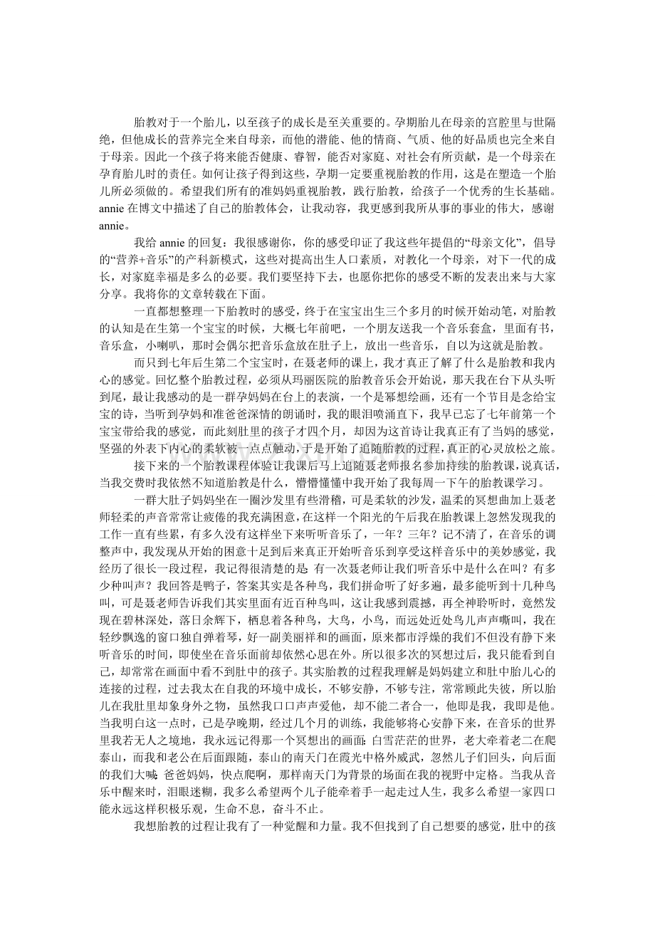 妇幼专家教我们好好做胎教.doc_第1页