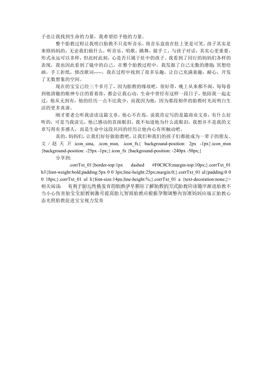 妇幼专家教我们好好做胎教.doc_第2页