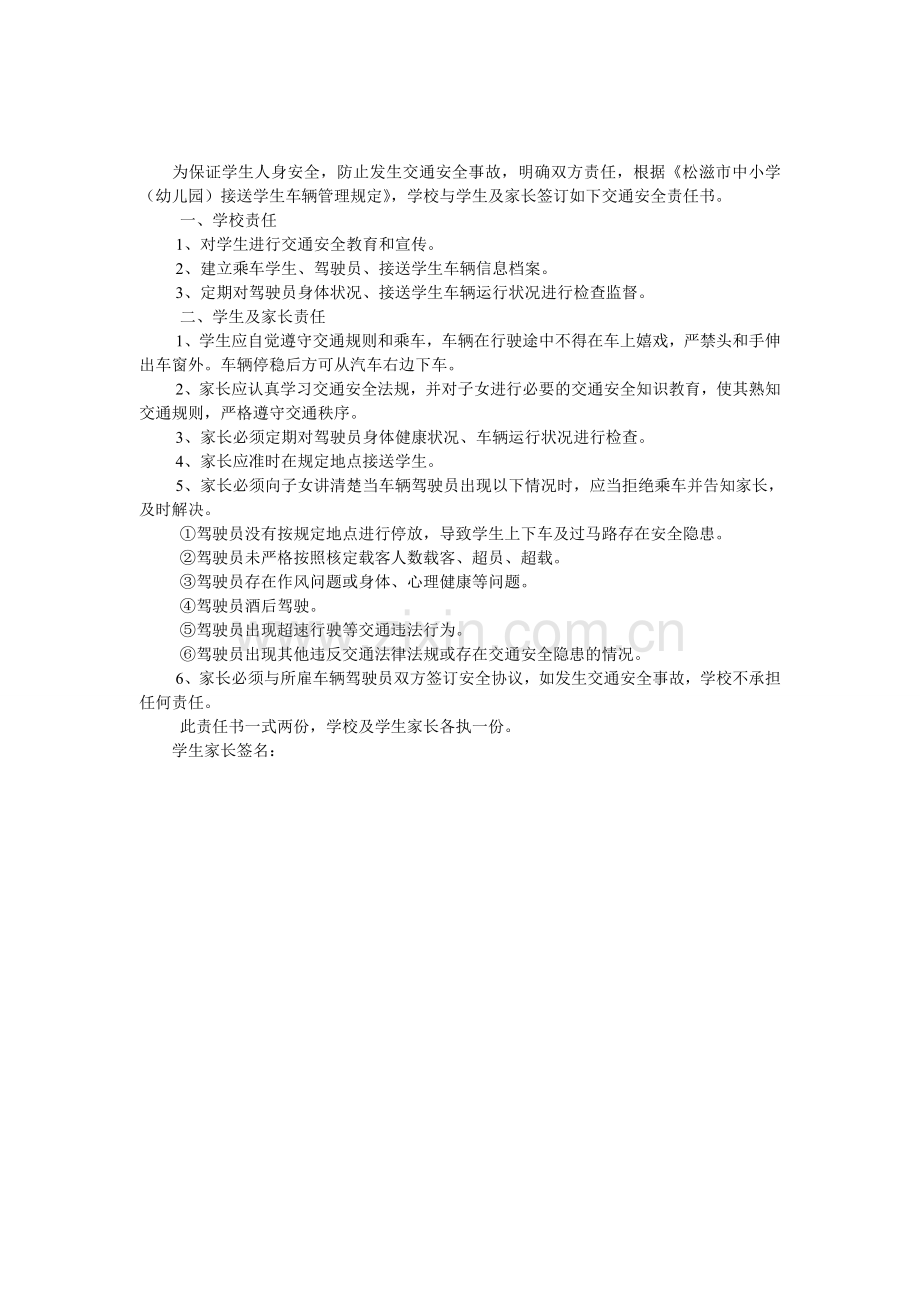 幼儿园交通安全责任书.doc_第1页