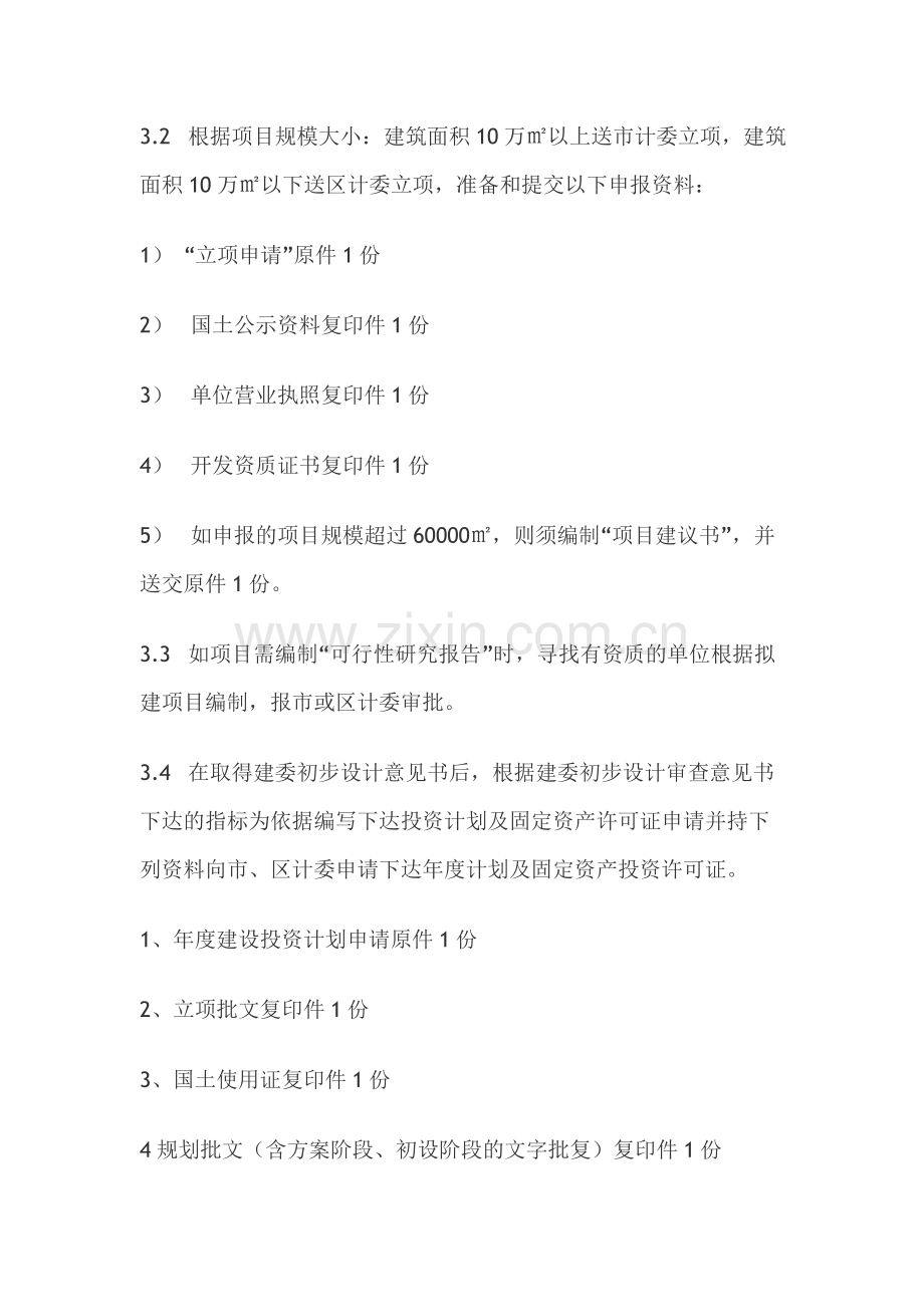 项目前期报建工作流程.doc_第2页