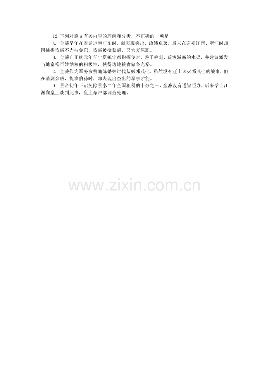 《金濂-字宗瀚》阅读答案及翻译.doc_第2页
