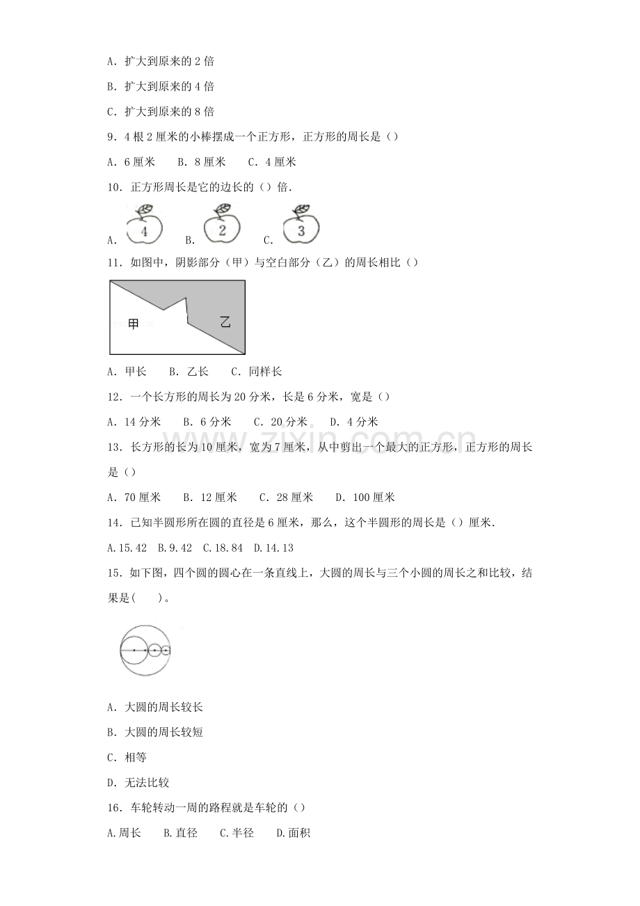 小升初数学知识专项训练(空间与图形)--4周长公式(附答案).docx_第2页