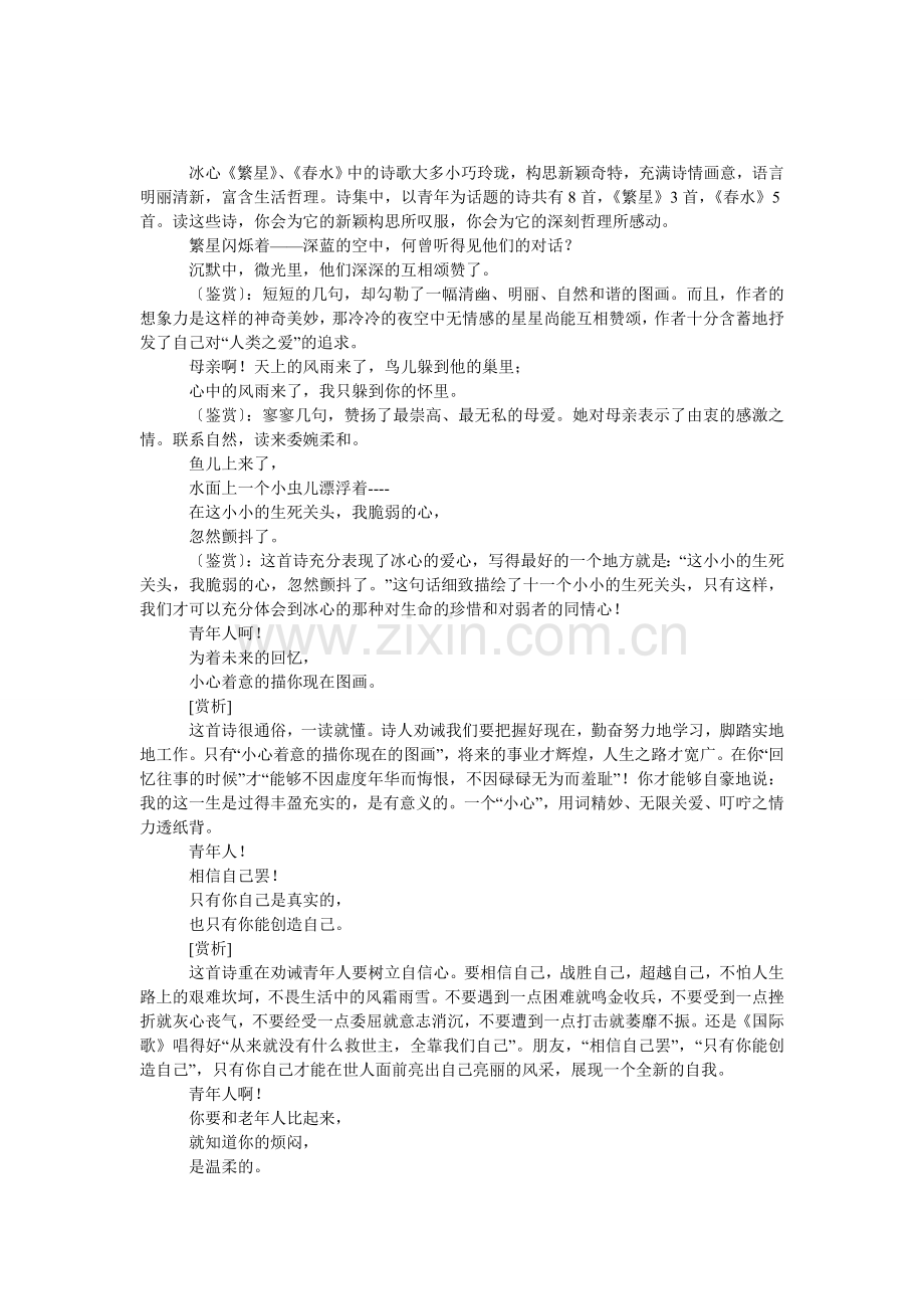 繁星春水好句摘录.doc_第1页
