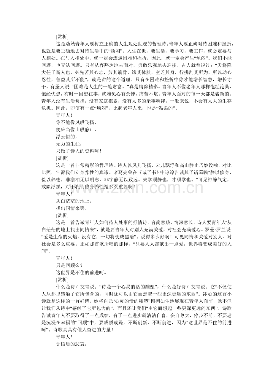 繁星春水好句摘录.doc_第2页