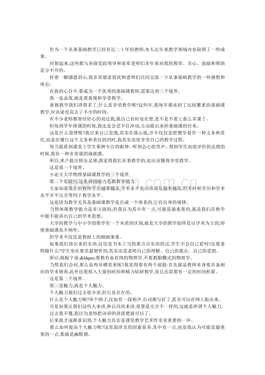 小论文大学物理基础课教学的三个境界.doc_第1页