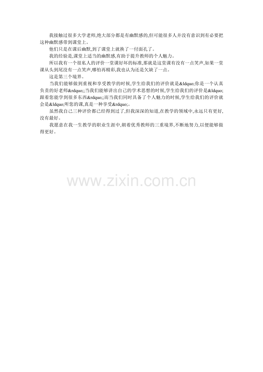 小论文大学物理基础课教学的三个境界.doc_第2页