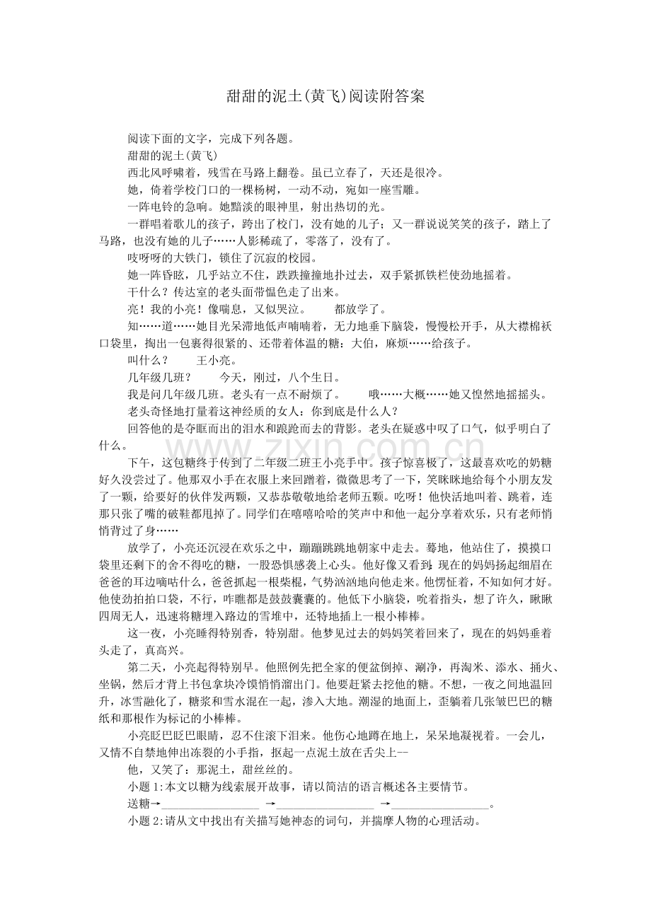 甜甜的泥土(黄飞)阅读附答案.doc_第1页