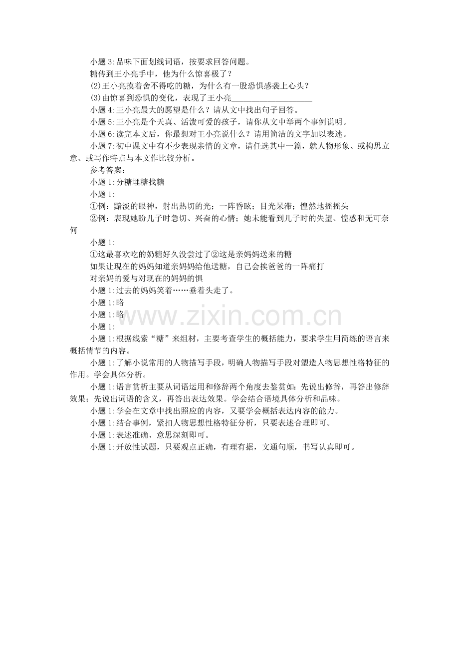 甜甜的泥土(黄飞)阅读附答案.doc_第2页
