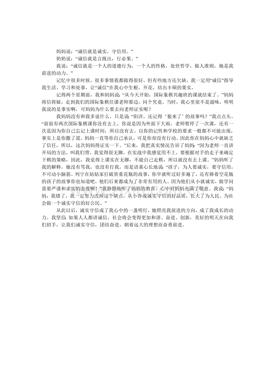 诚信是我前进的动力初中生作文.doc_第1页