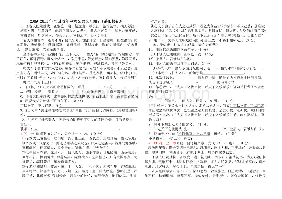 《岳阳楼记》中考试题集锦及答案.doc_第1页