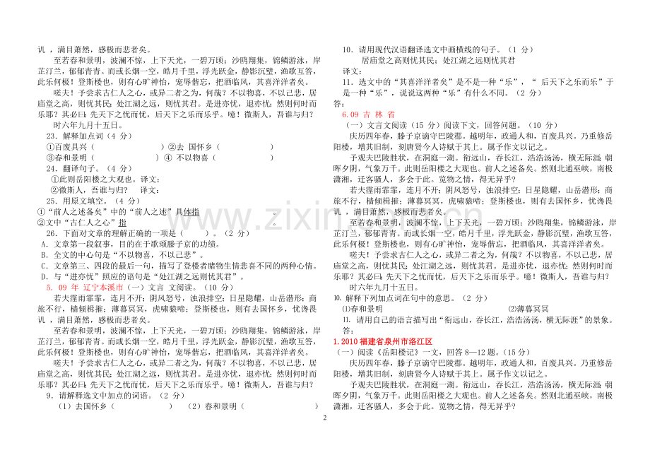 《岳阳楼记》中考试题集锦及答案.doc_第2页
