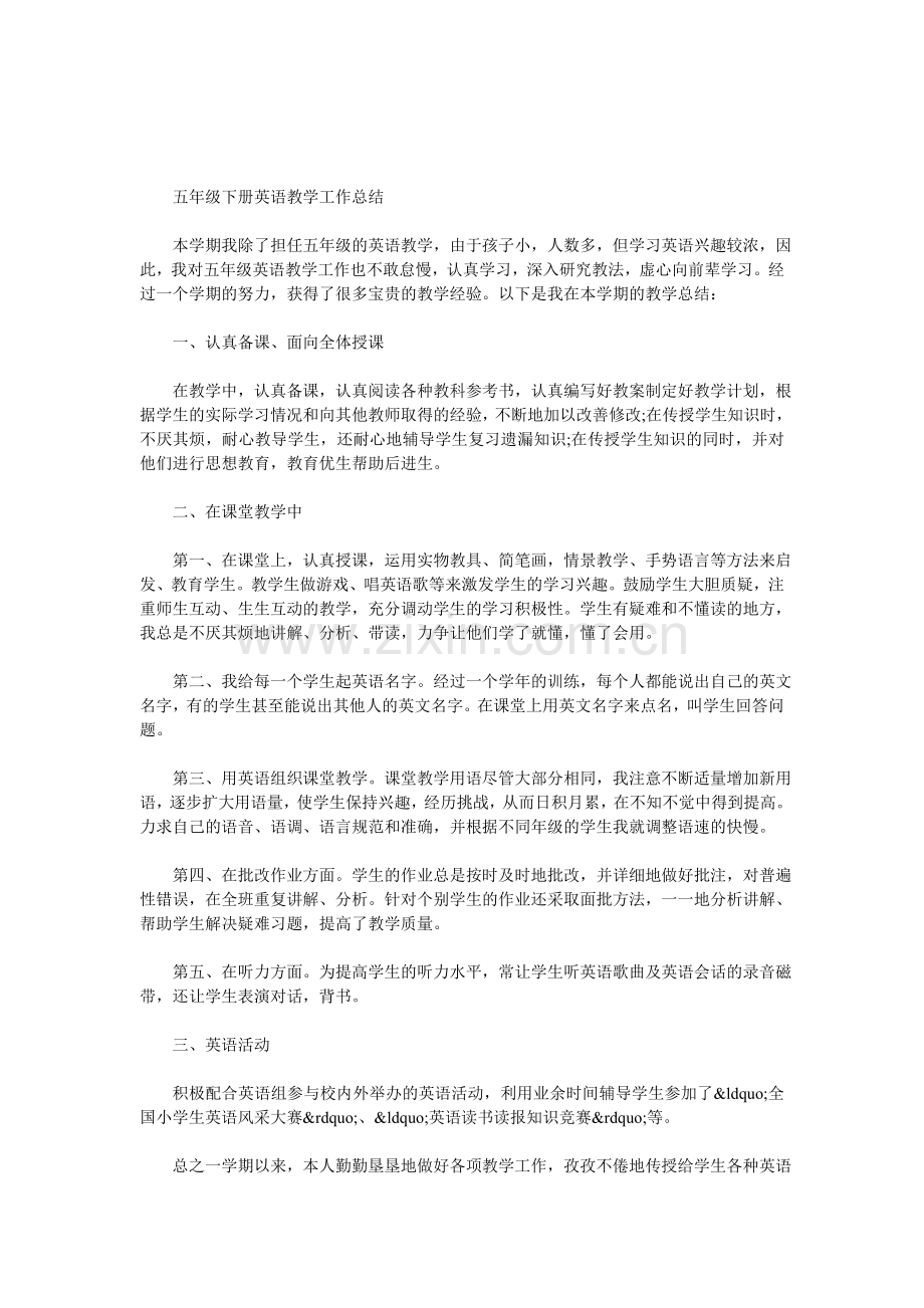 五年级下册英语教学工作总结.doc_第1页