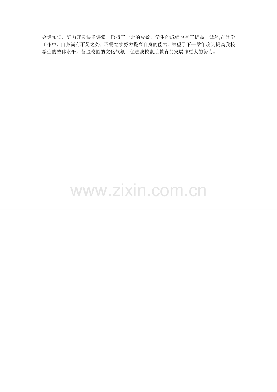 五年级下册英语教学工作总结.doc_第2页