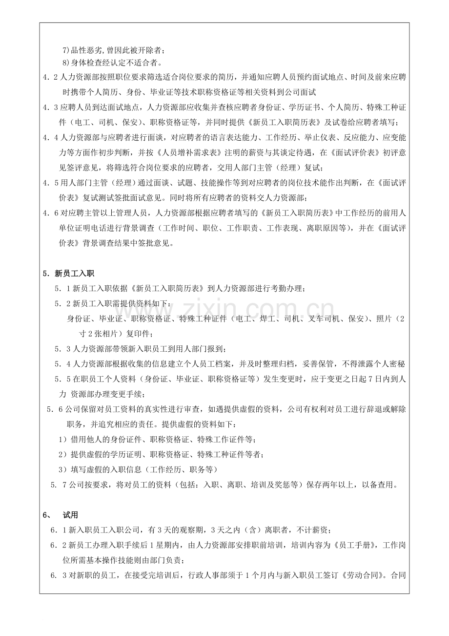 天琅格莱照明有限公司人力资源管理制度范文.doc_第2页
