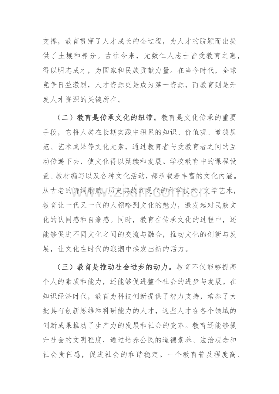 在中学全体教师大会上的党课讲稿.docx_第2页
