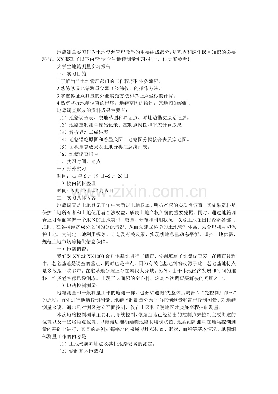 大学生地籍测量实习报告.doc_第1页