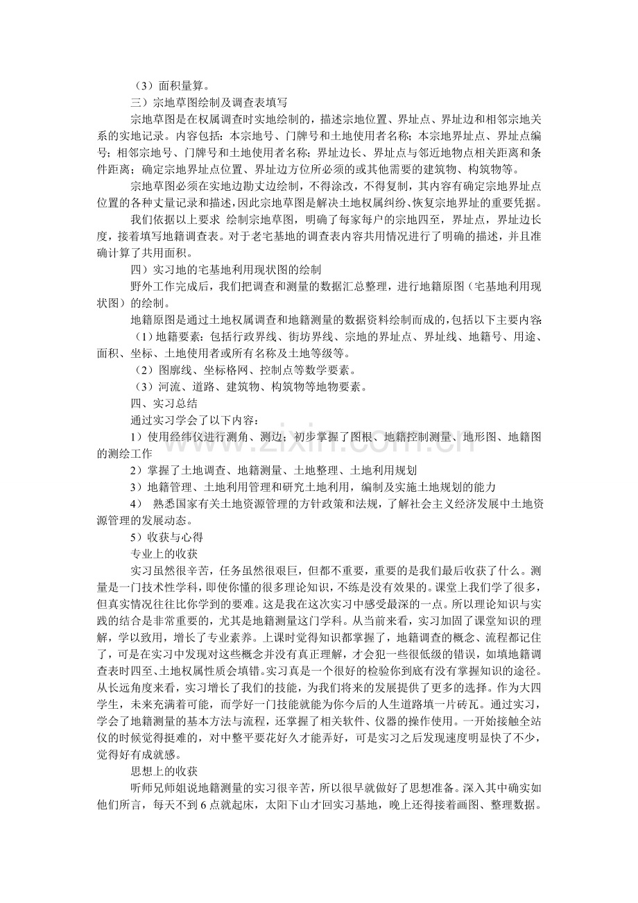 大学生地籍测量实习报告.doc_第2页
