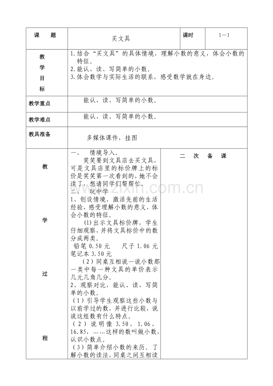 北师版数学三年级下册全册教案.doc_第1页